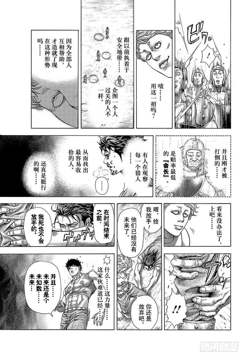 噬谎者漫画,第345话 弱者1图