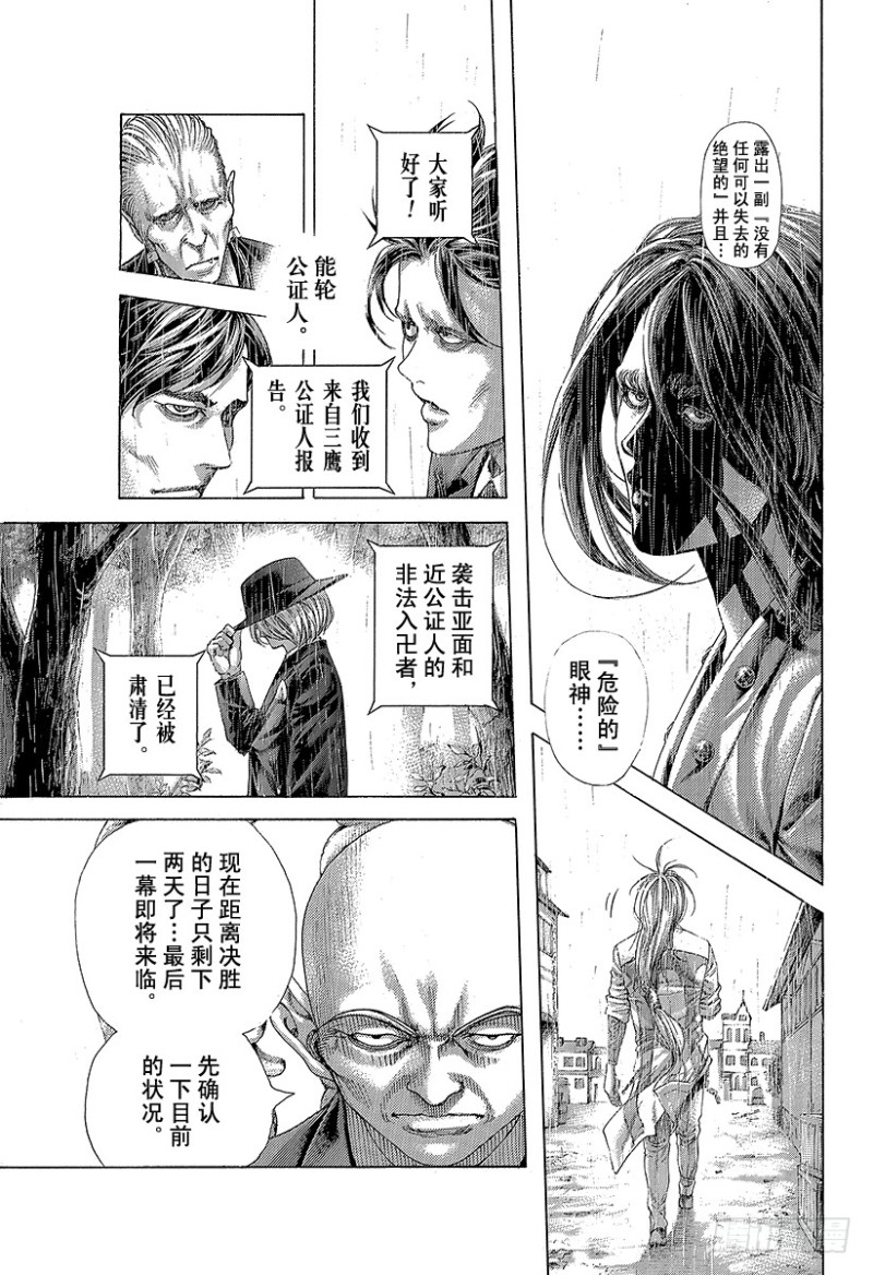 噬谎者武力排名漫画,第425话 秩序的证明1图