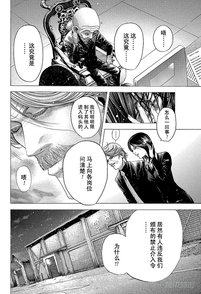 噬谎者在线观看漫画,第79话 标靶2图