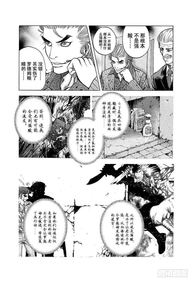 噬谎者豆瓣漫画,第20话 地狱式的捉迷藏2图