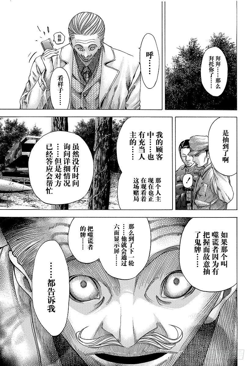 噬谎者结局漫画,第51话 坏掉的玩具1图