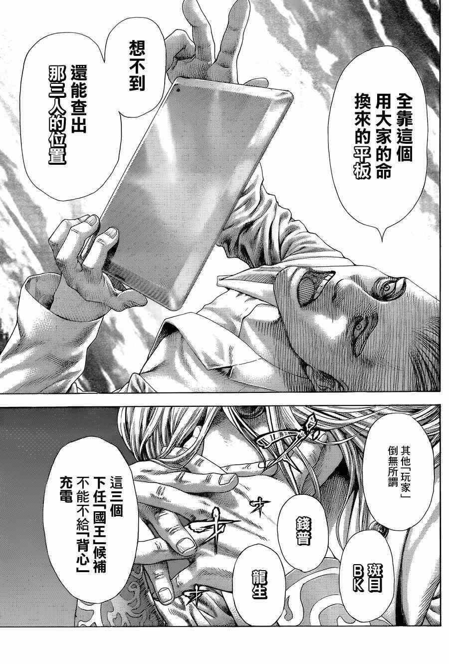 噬谎者在线观看 电影漫画,第411话1图