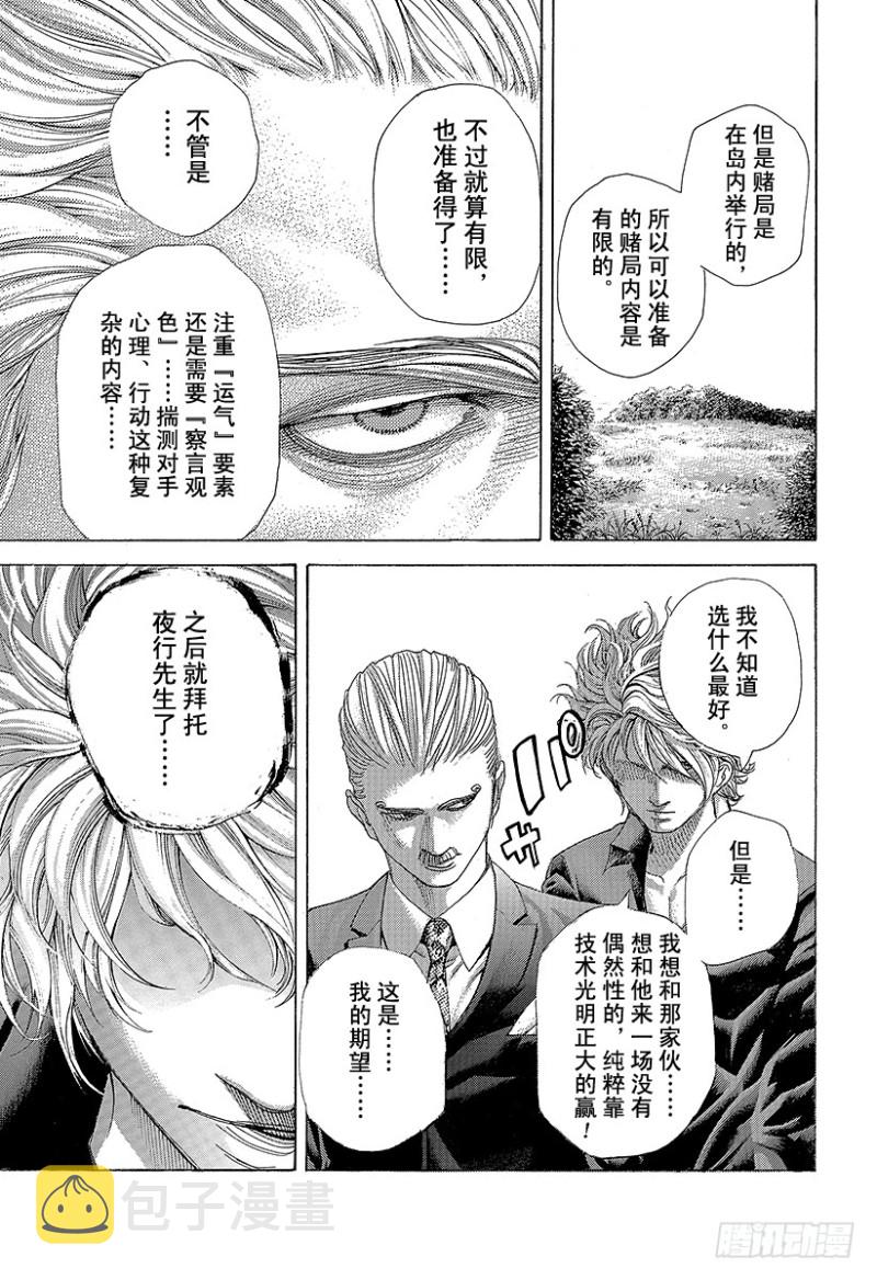 噬谎者人物介绍漫画,第476话 被托付的手帕1图