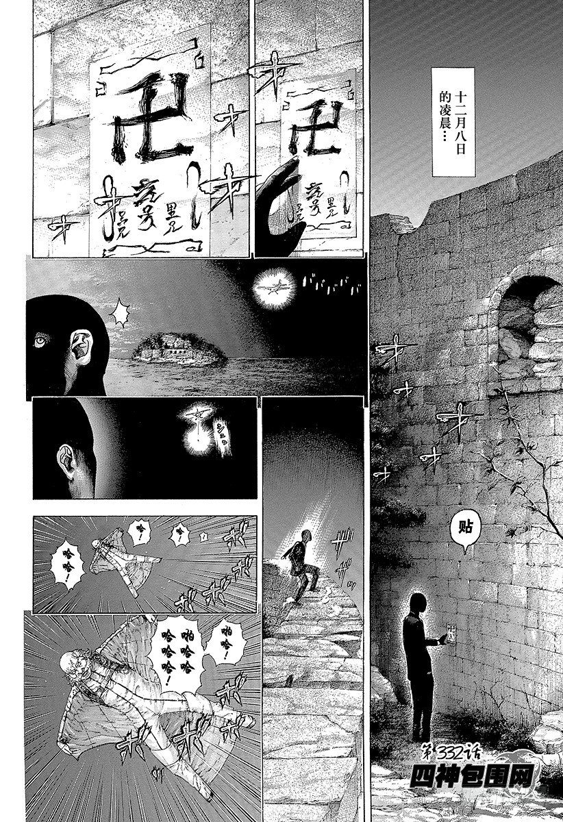 噬谎者漫画,第332话 四神包围网1图