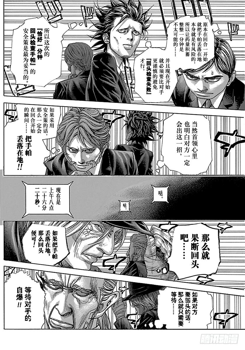 噬谎者在线观看漫画,第504话2图