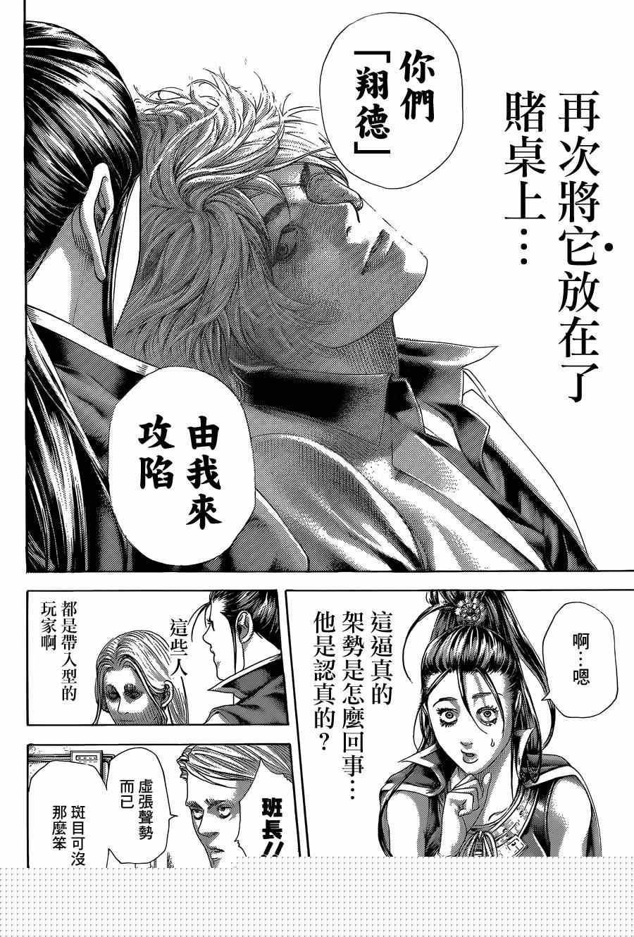 噬谎者漫画,第395话2图