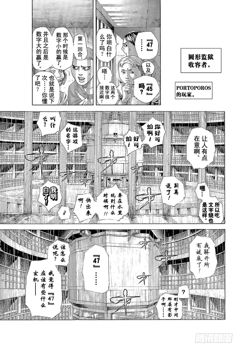 噬谎者人物介绍漫画,第443话 各自的考察1图