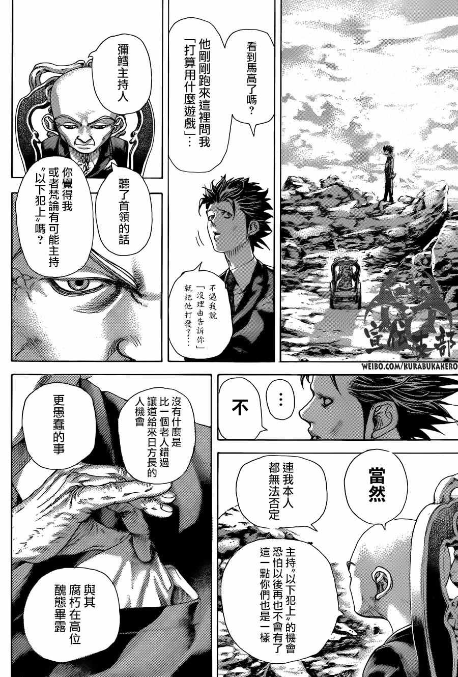 噬谎者漫画,第476话2图