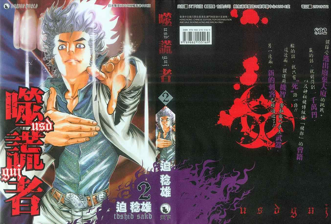 噬谎者真人版电影百度云漫画,第2卷1图