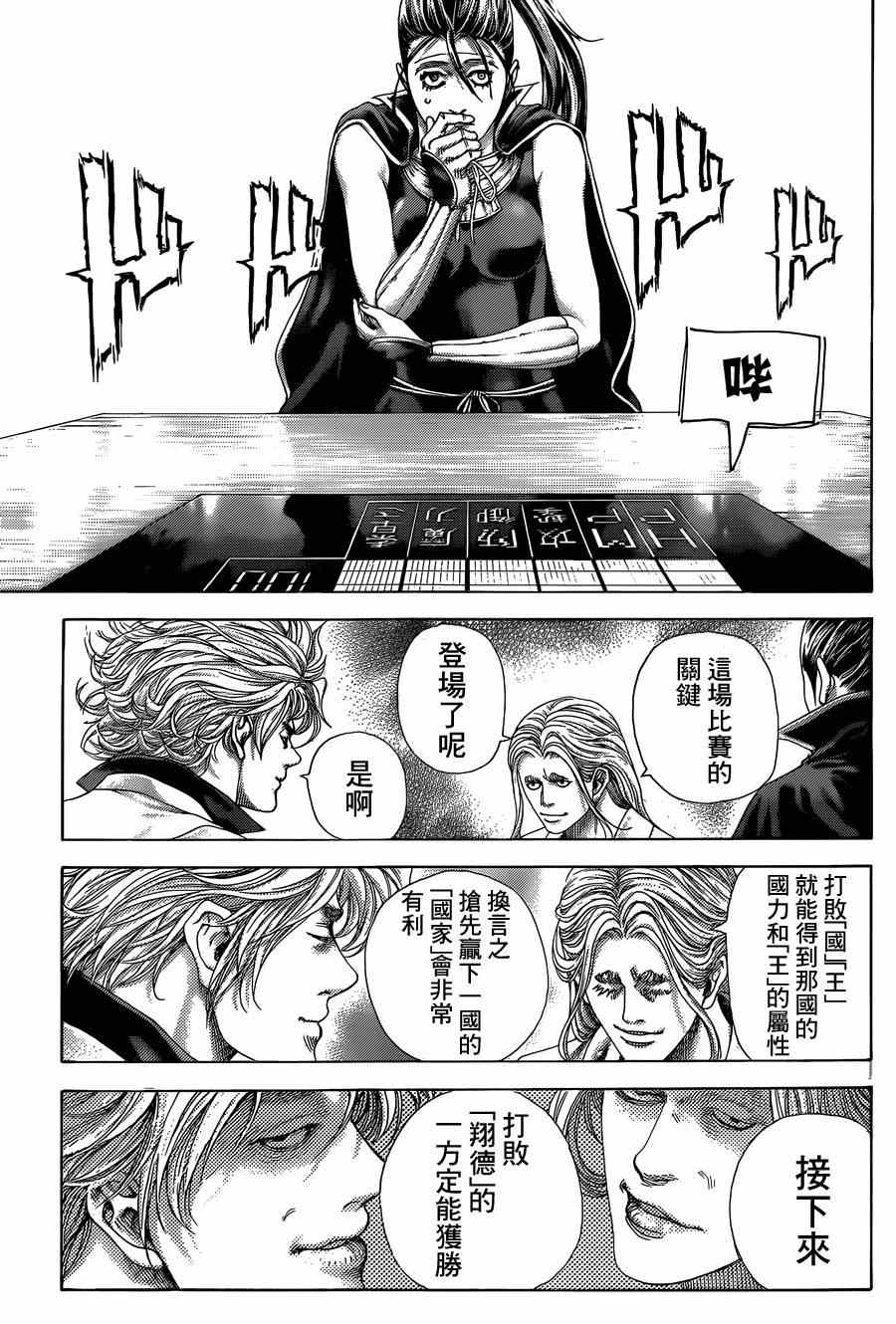 噬谎者结局漫画,第394话2图