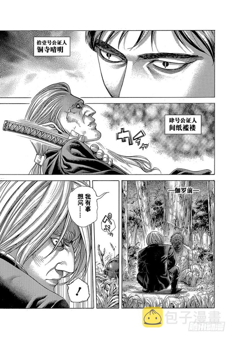 噬谎者漫画,第476话 被托付的手帕1图