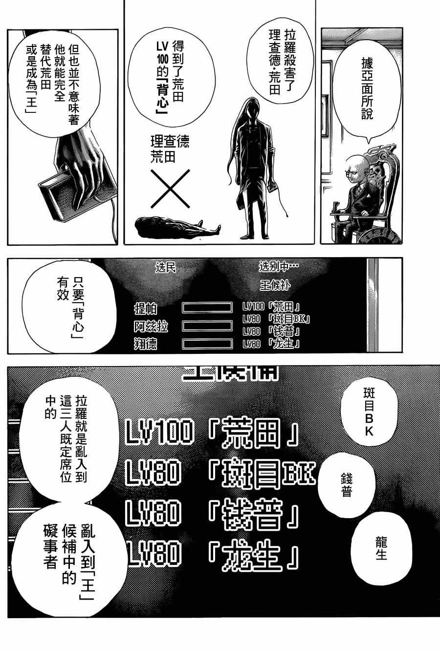 噬谎者伽罗漫画,第425话2图