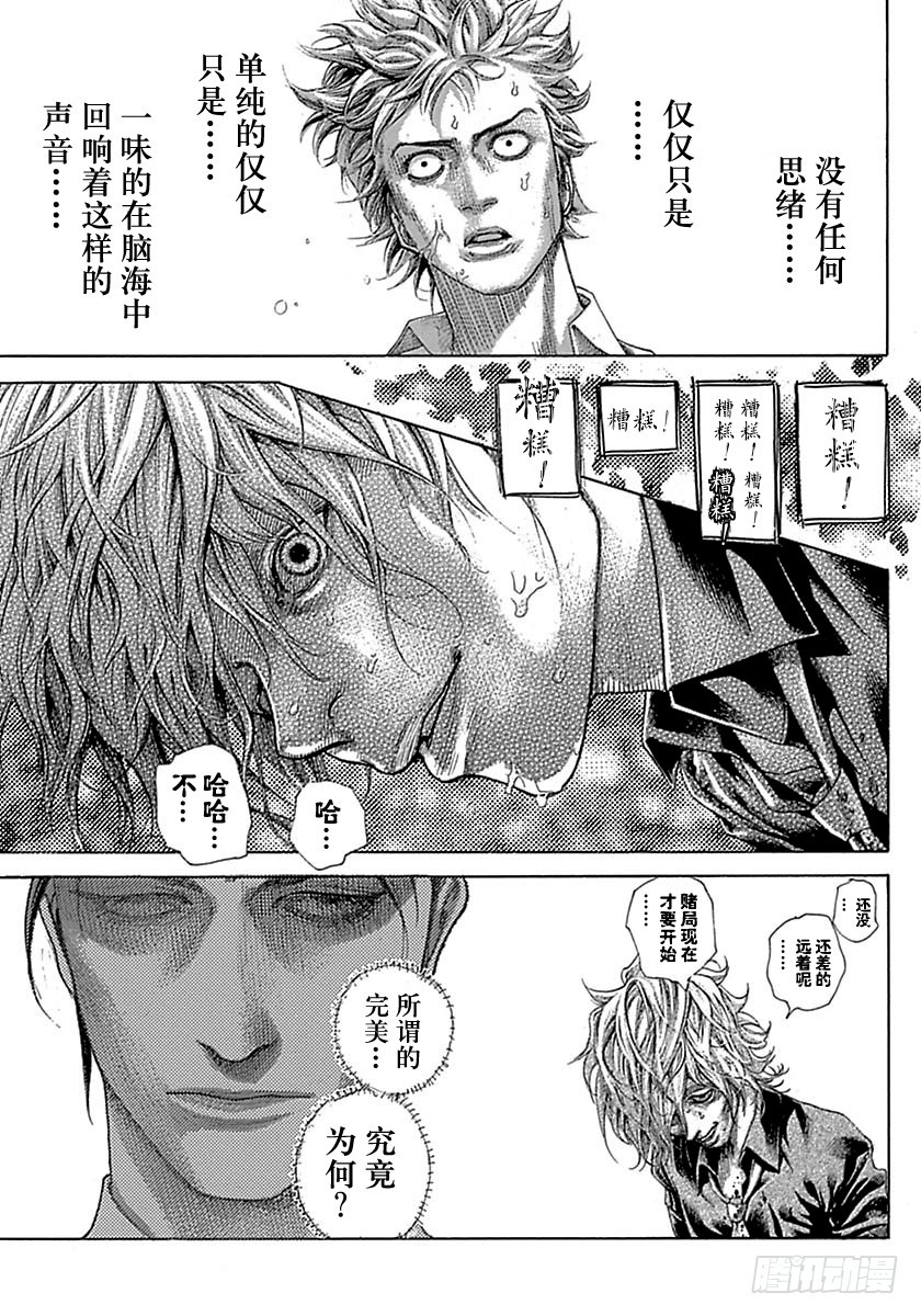 噬谎者漫画,第514话1图