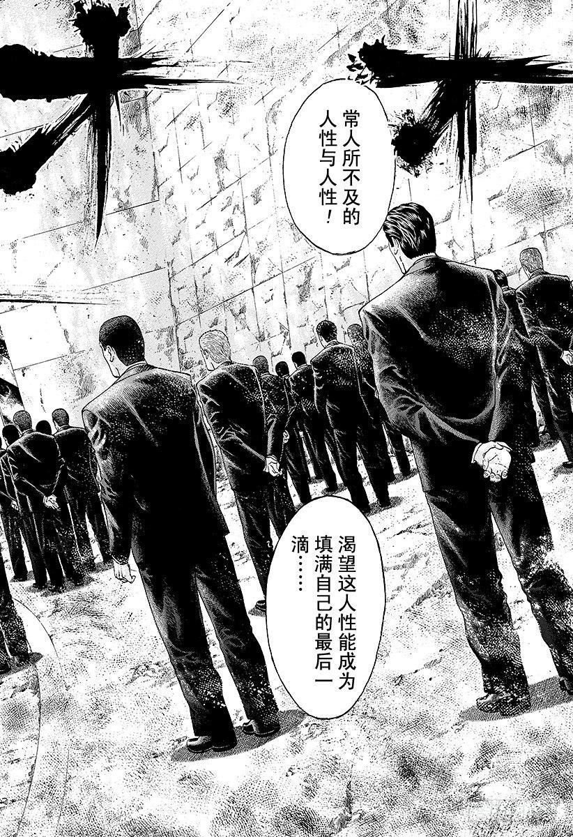 噬谎者武力排名漫画,第38话 被选中的人2图