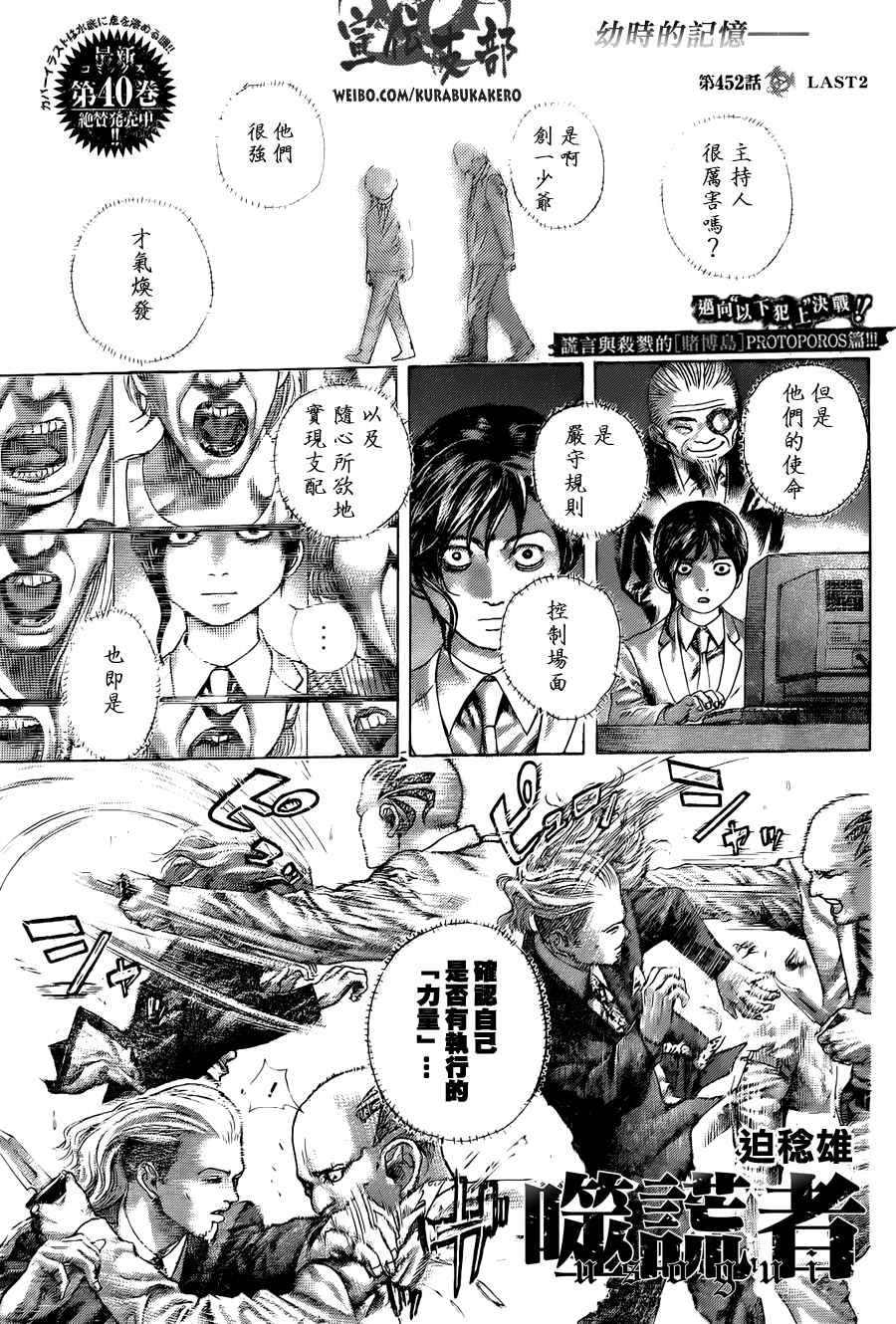 噬谎者在线观看漫画,第452话1图