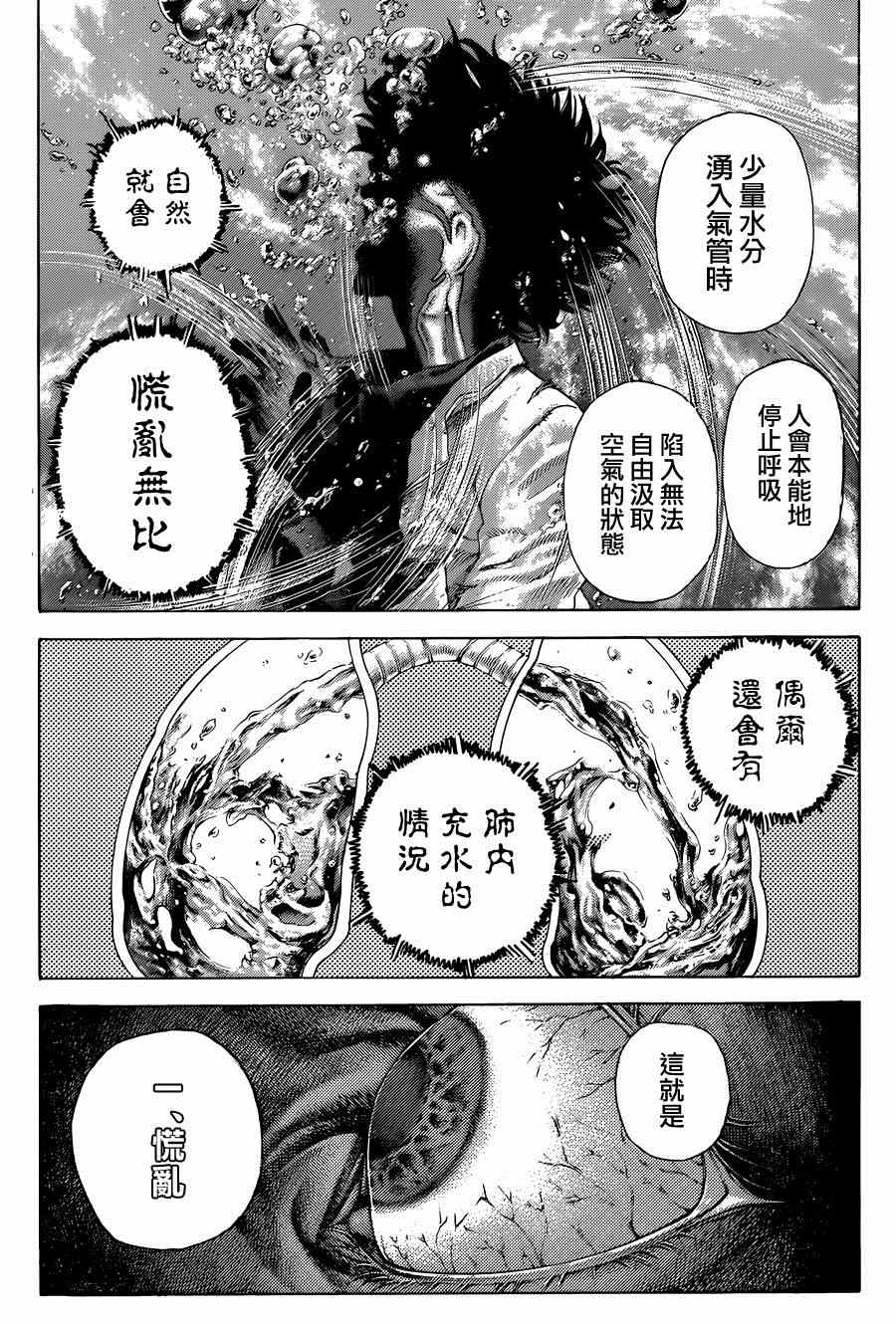 噬谎者伽罗漫画,第430话1图