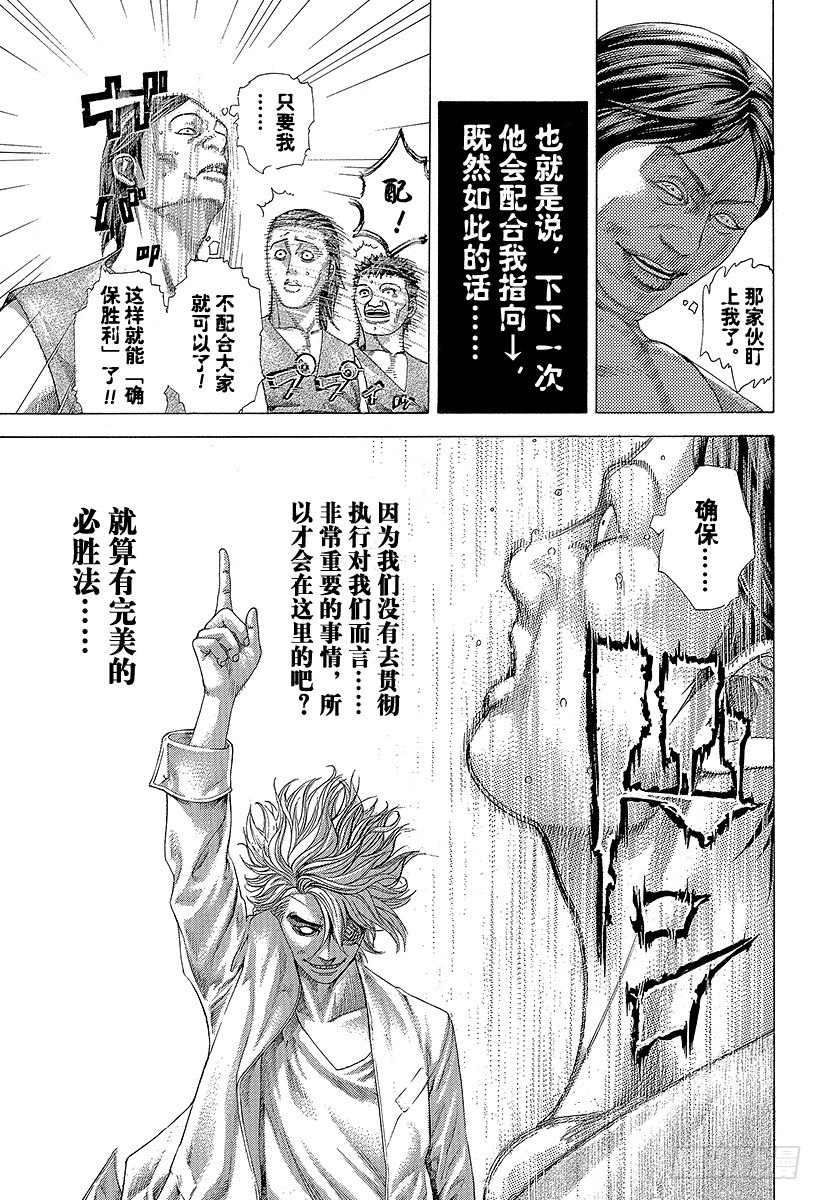 噬谎者拉罗漫画,第339话 脆弱决心的结局1图