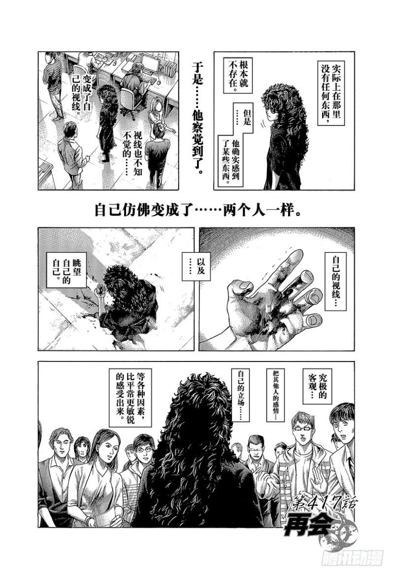 噬谎者解说全集漫画漫画,第417话 重逢2图