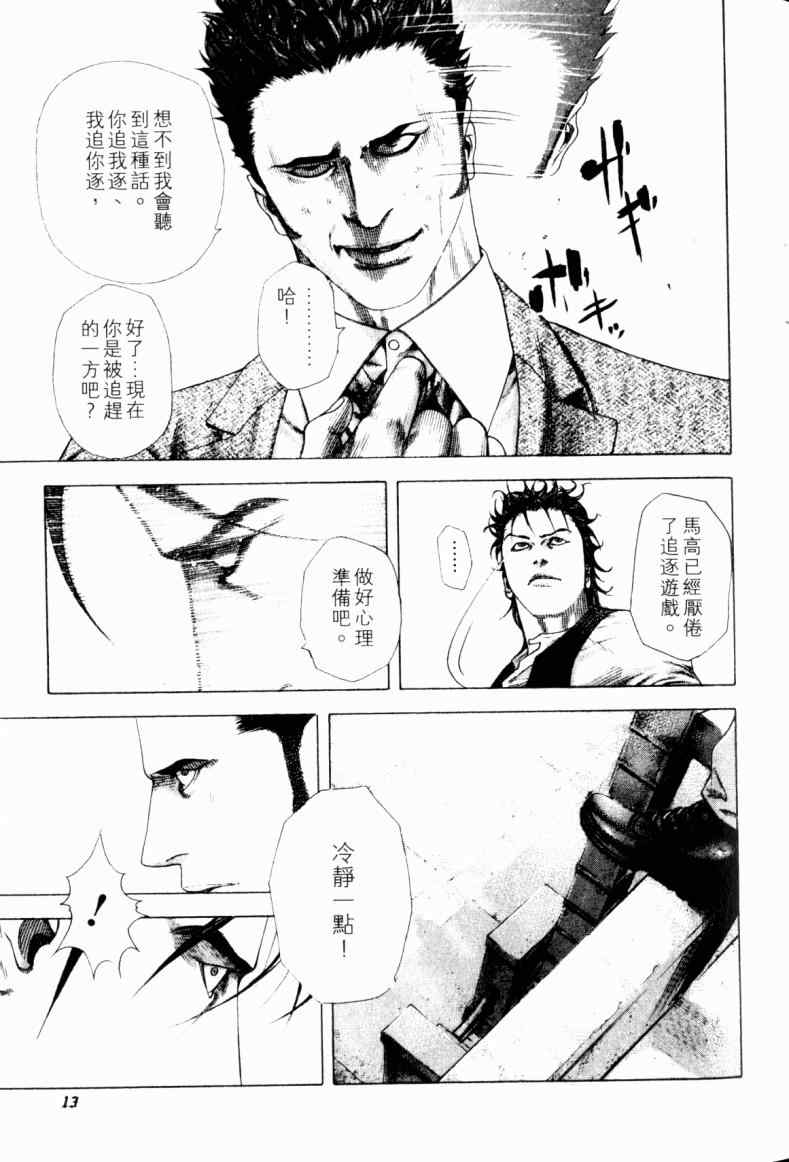 噬谎者电影2漫画,第21卷2图