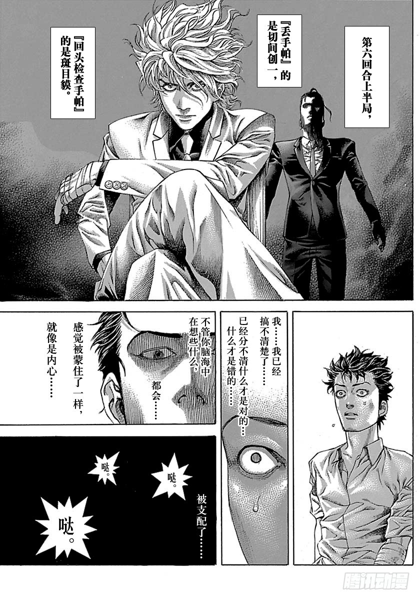 噬谎者漫画,第510话1图