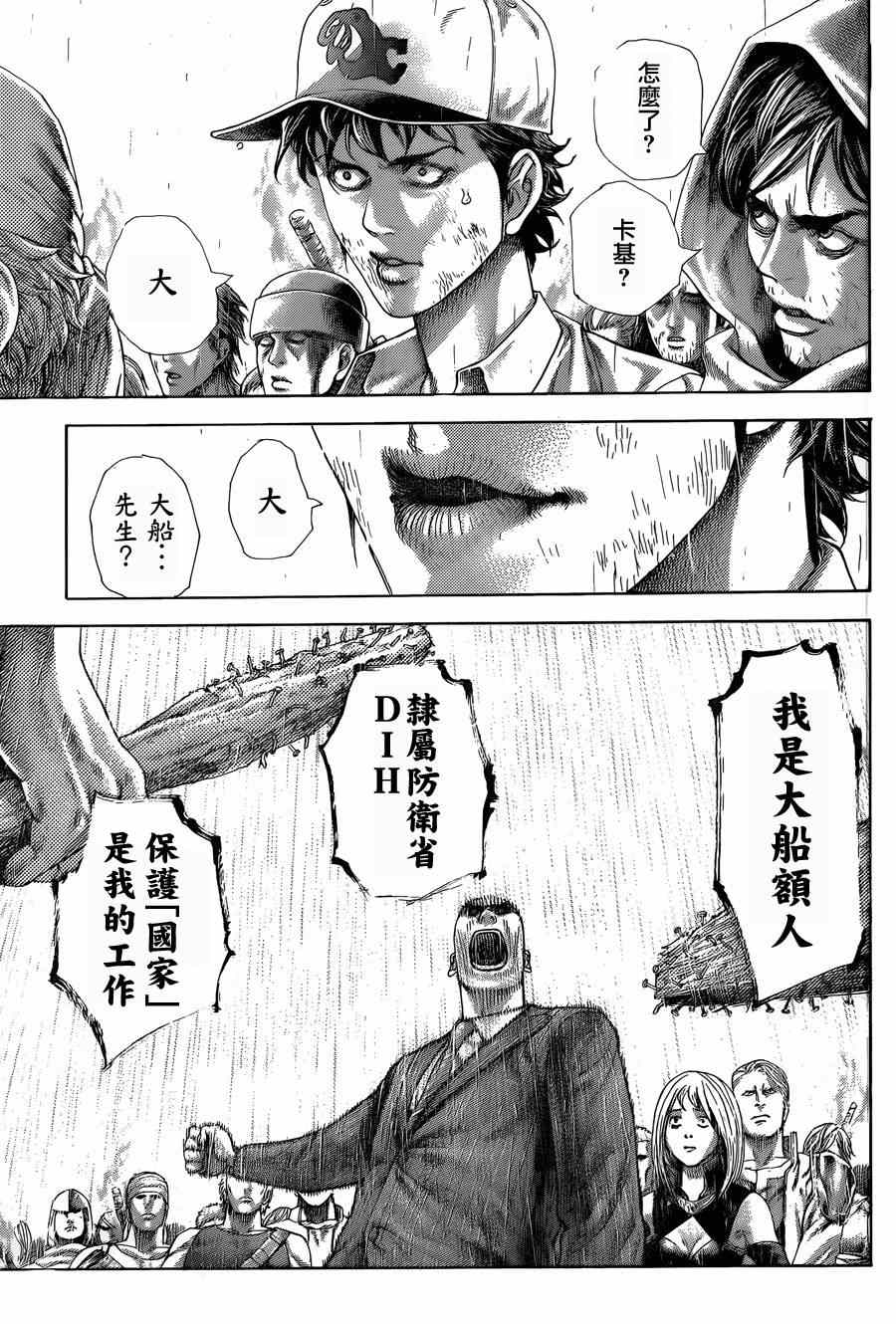 噬谎者人物介绍漫画,第426话2图