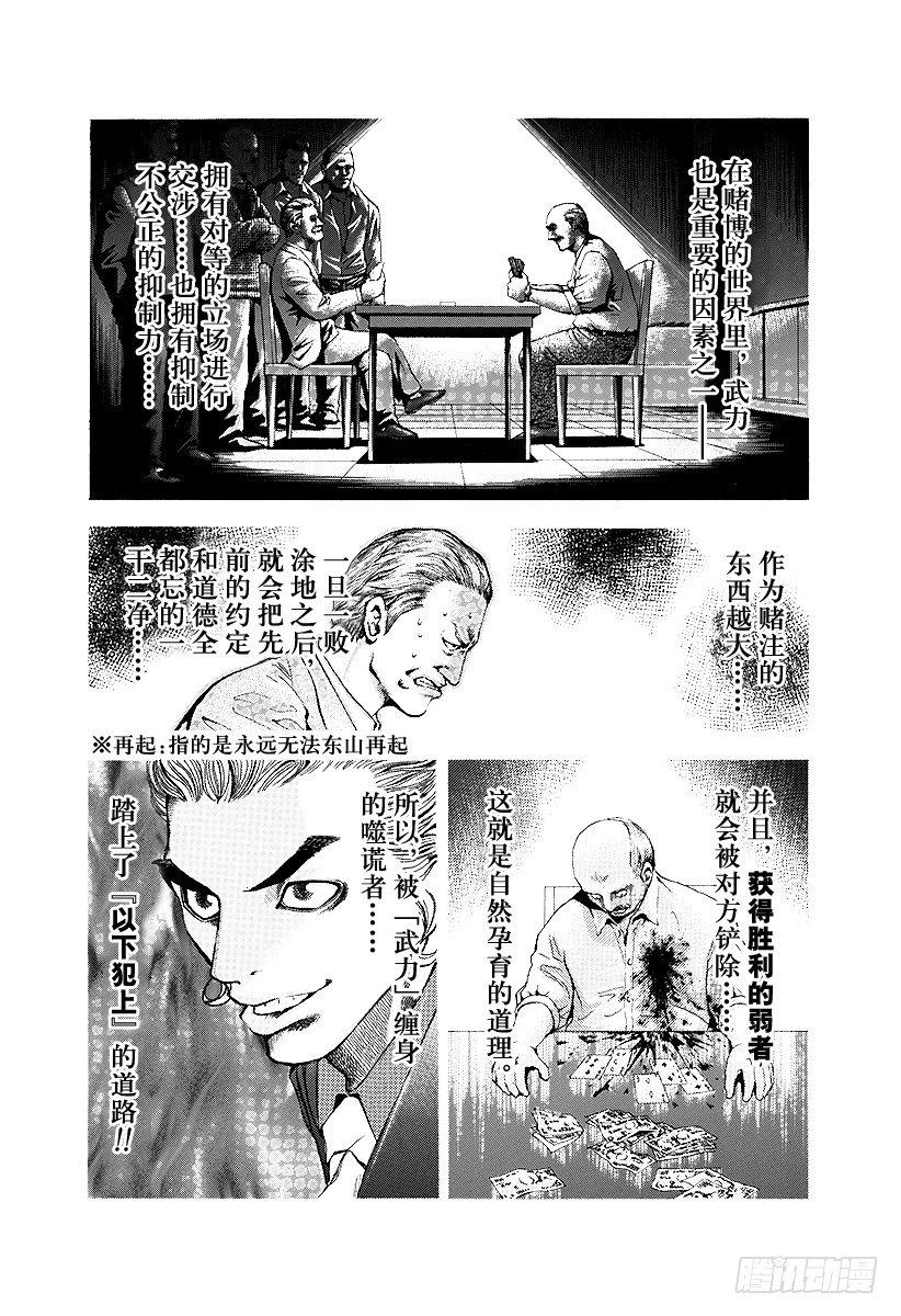 噬谎者漫画在线漫画,第14话 以下犯上2图