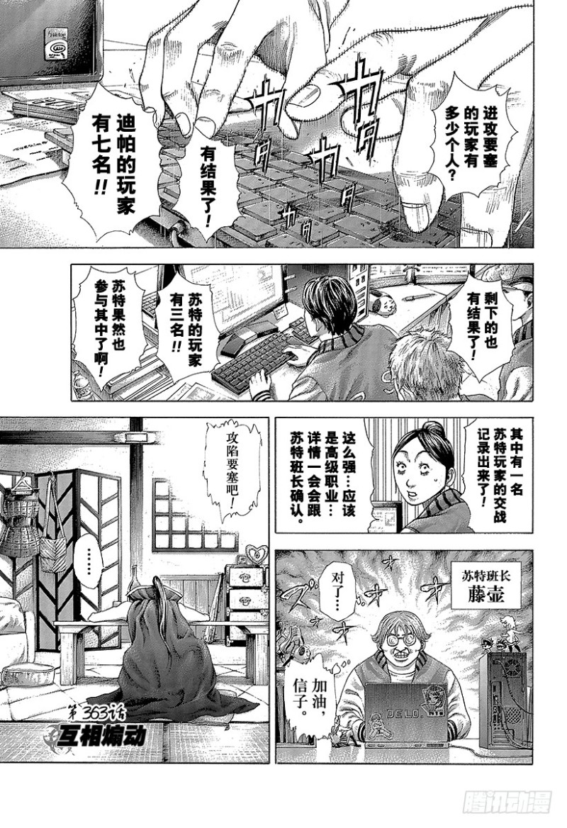 噬谎者漫画全集解说漫画,第363话 互相煽动1图