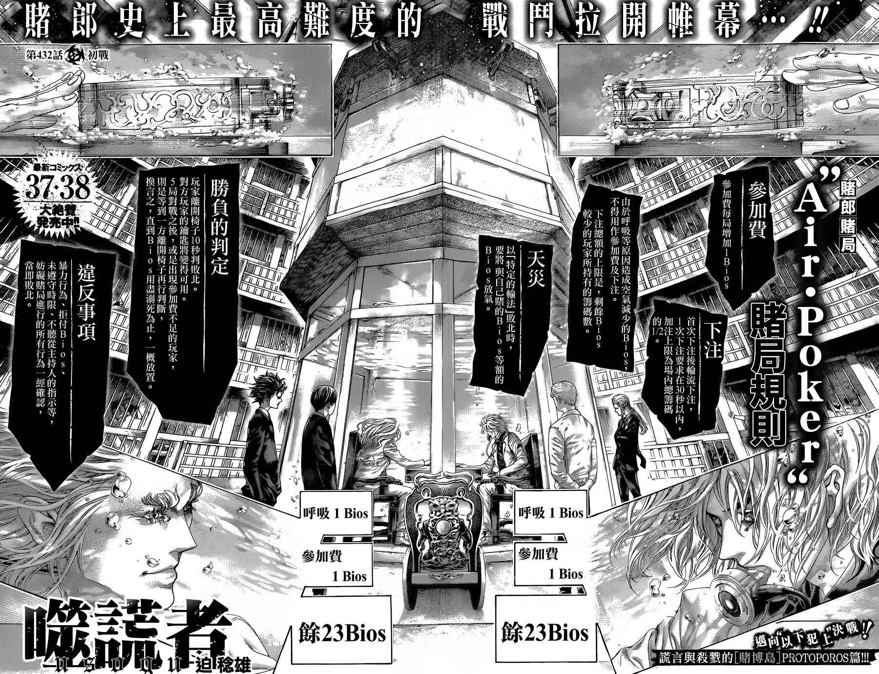 噬谎者漫画全集解说漫画,第432话2图