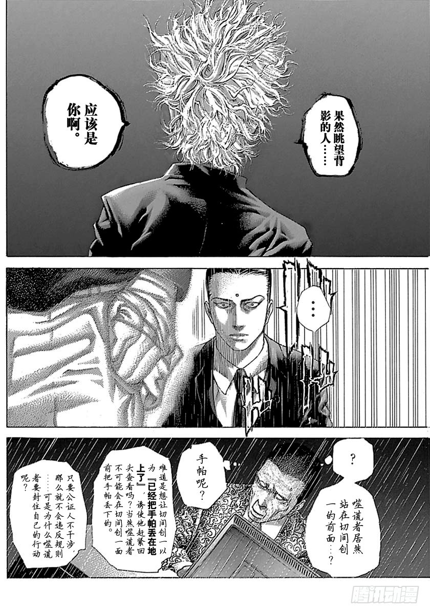 噬谎者观看顺序漫画,第497话2图