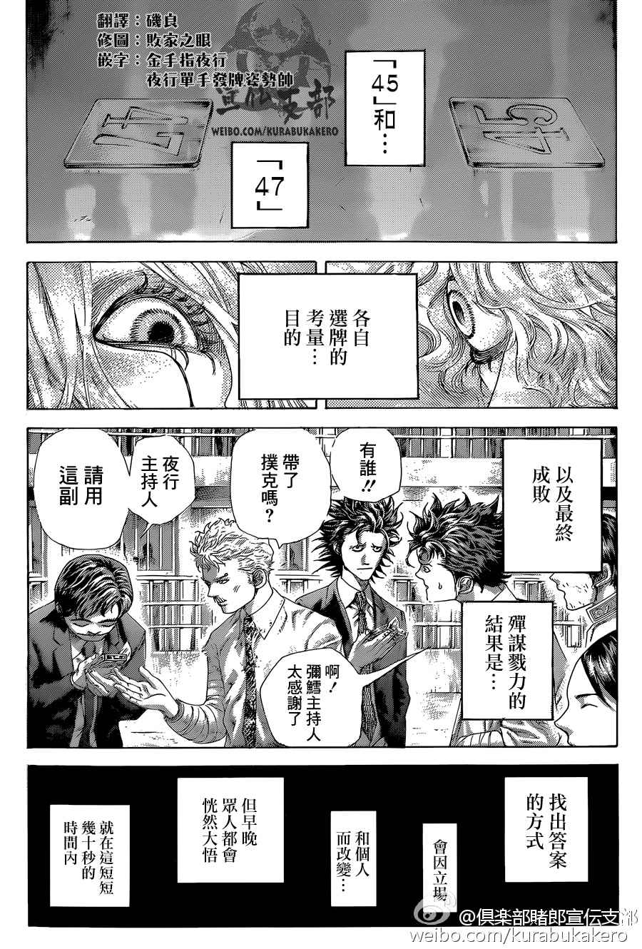 噬谎者动漫解说漫画,第443话2图