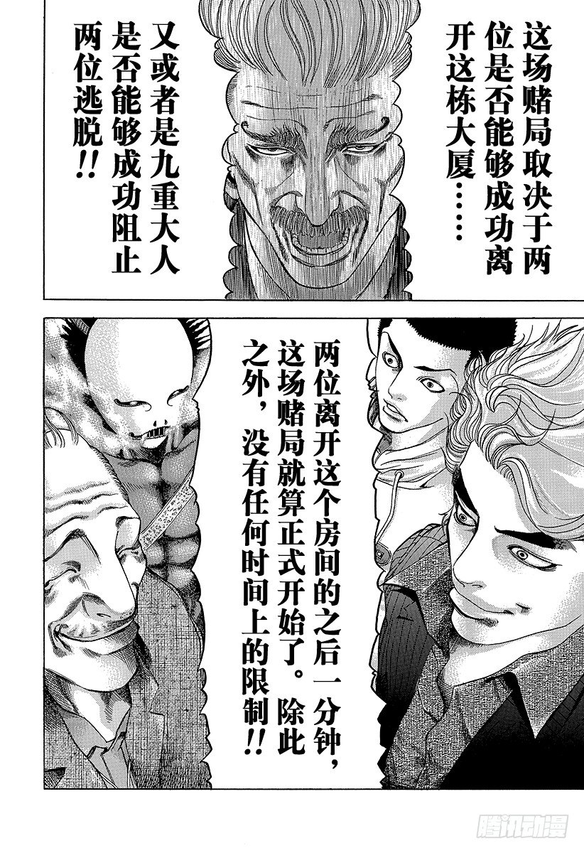 噬谎者第二部解说全集漫画,第5话 物品的价值2图