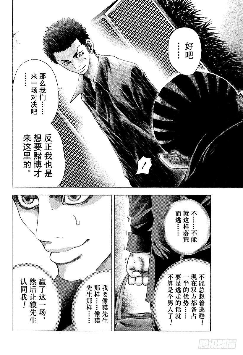 噬谎者赌场轮盘后续漫画,第26话 赌博2图