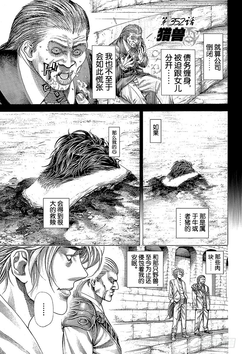 噬谎者拉罗漫画,第352话 猎兽1图