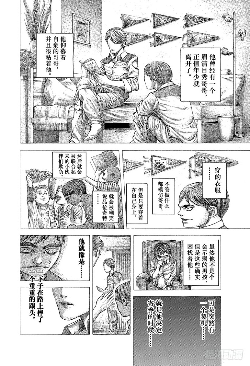 噬谎者拉罗漫画,第481话 不思议的梦2图