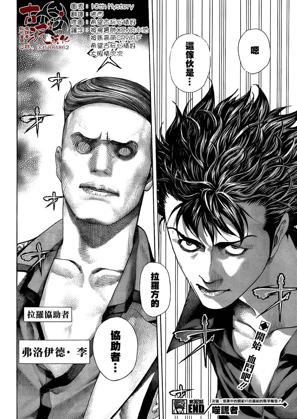 噬谎者漫画,第362话1图
