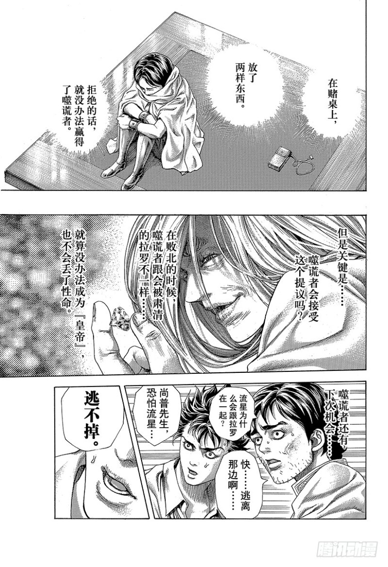 噬谎者2漫画,第428话 不逃走的人1图