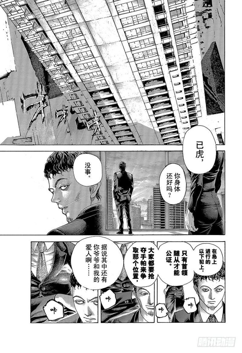 噬谎者漫画,第478话 无敌的爱人1图