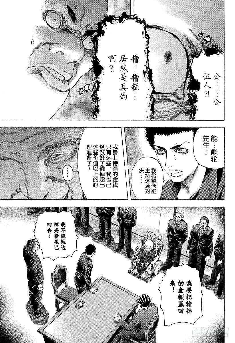 噬谎者迅雷下载漫画,第27话 人的价值2图