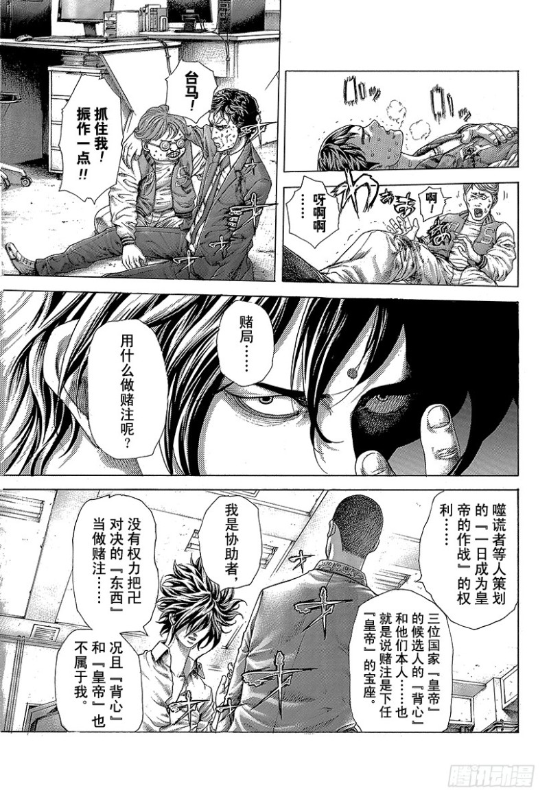 噬谎者真人版电影漫画,第448话 Air Poker1图