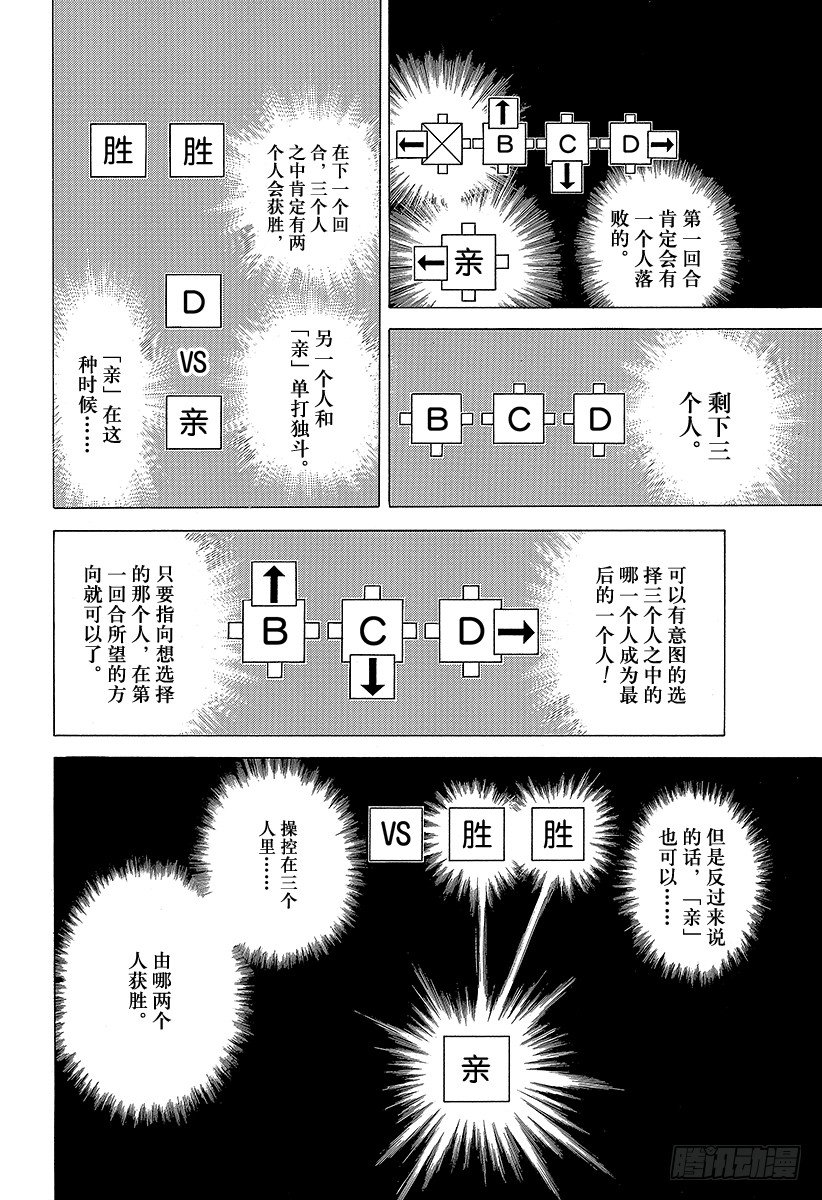 噬谎者真人版电影百度云漫画,第339话 脆弱决心的结局2图