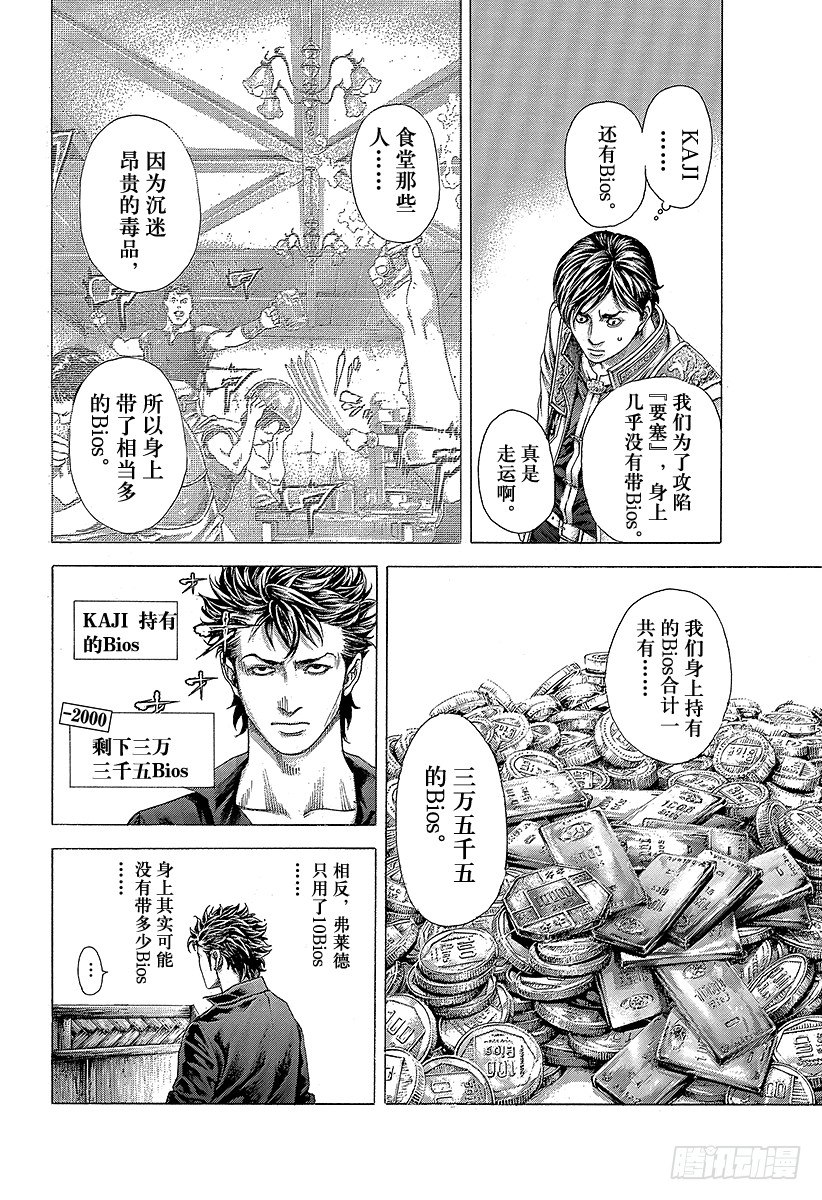 噬谎者漫画全集解说漫画,第366话 第三支矛2图