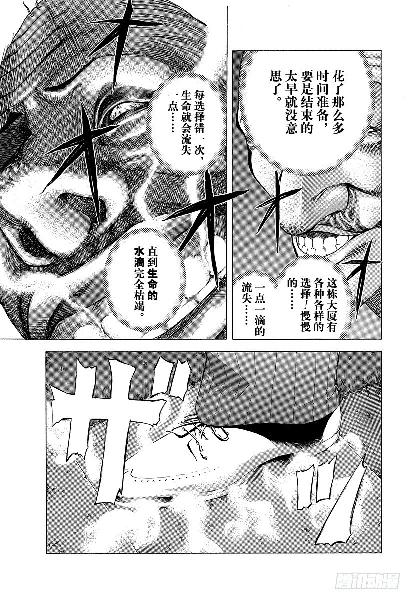 噬谎者观看顺序漫画,第6话 废弃大厦的游戏1图