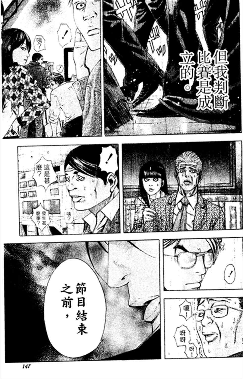 噬谎者真人版免费观看漫画,第183话1图