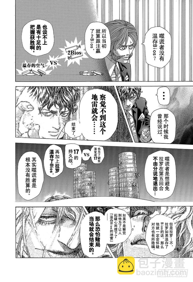 噬谎者解说全集漫画漫画,第468话 噬谎者2图