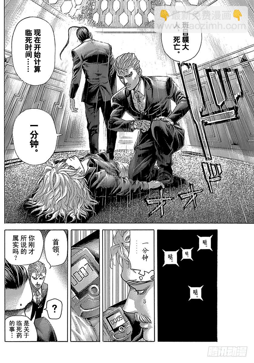 噬谎者漫画,第496话2图