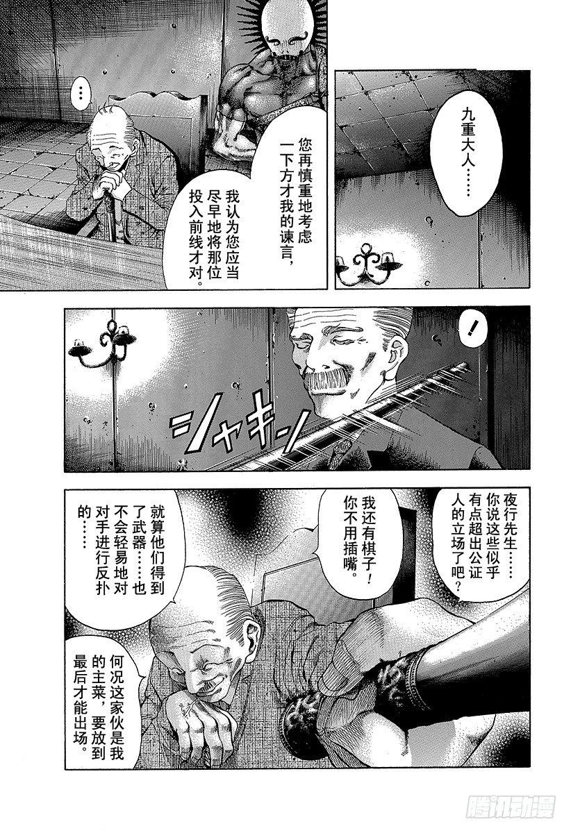 噬谎者在线观看漫画,第9话 杀人的喜悦1图