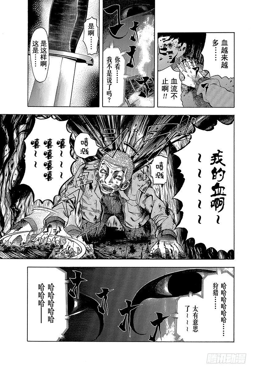 噬谎者2丢手帕漫画,第4话 秘密1图