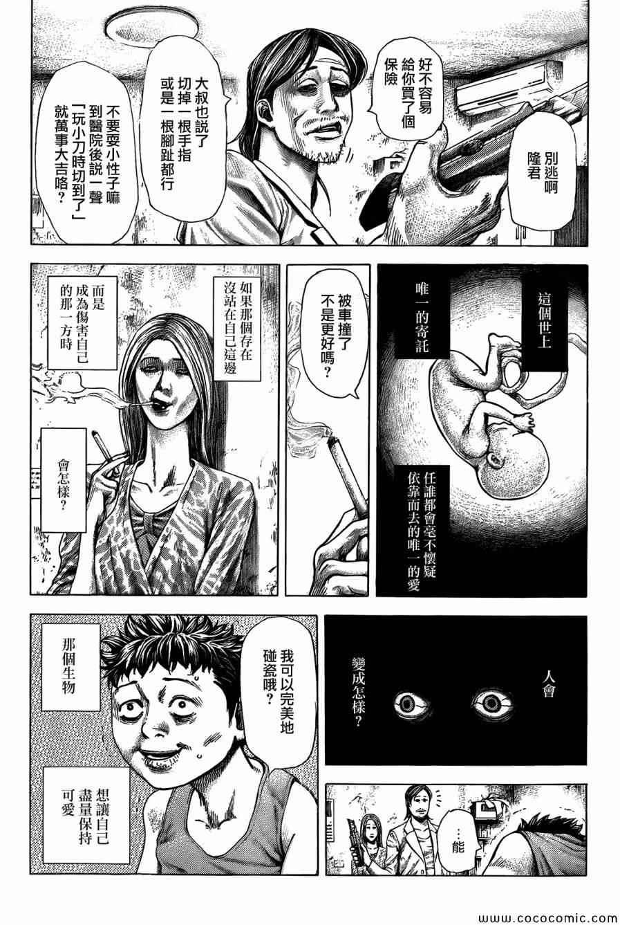 噬谎者真人版未删减版漫画,第367话2图