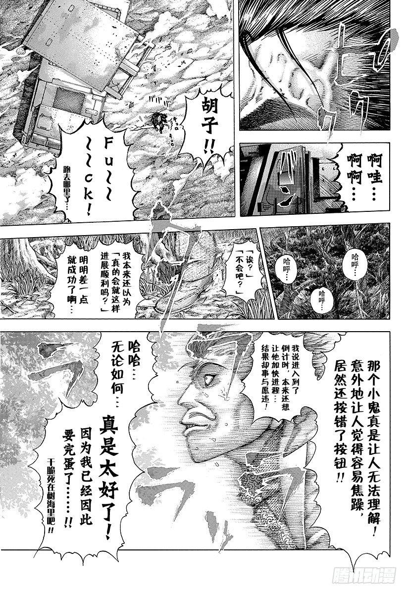 噬谎者解说漫画,第65话 焦躁2图