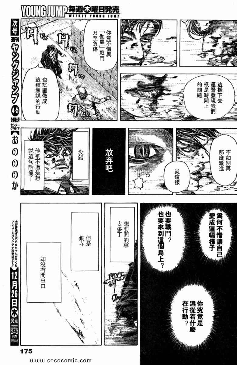 噬谎者2漫画,第357话1图